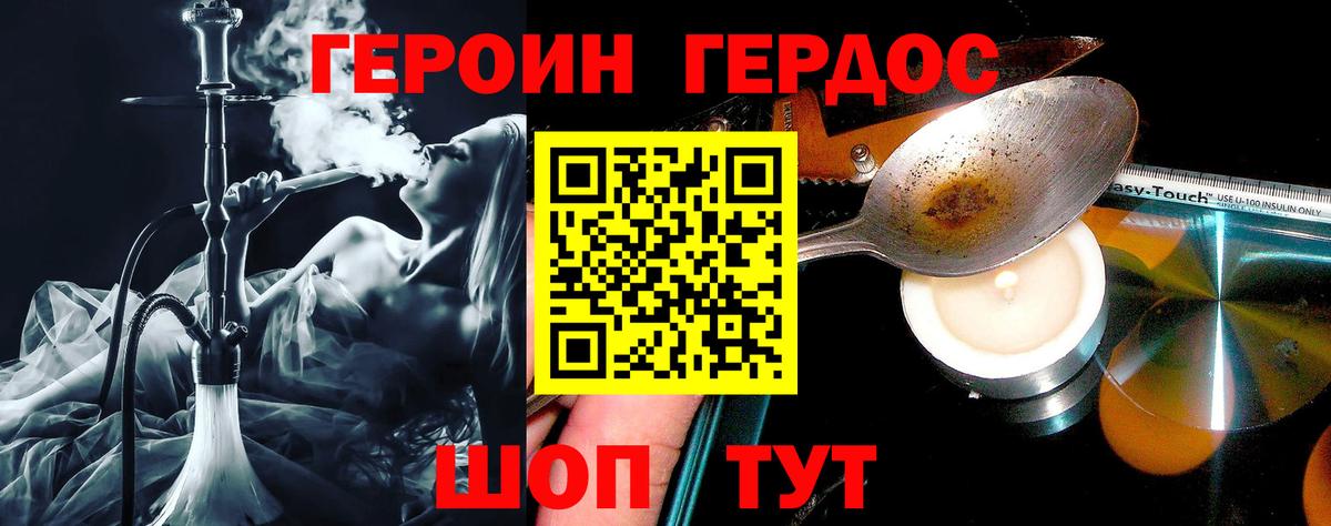 ГЕРОИН хмурый  Вход с VPN  Шатура 