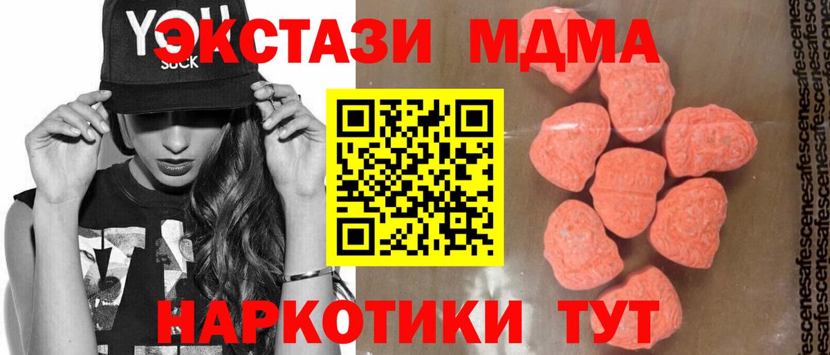 MDMA кристаллы  MDMA Molly  MDMA  Вход с VPN  Шатура 